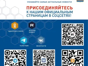 Администрация города в социальных сетях.